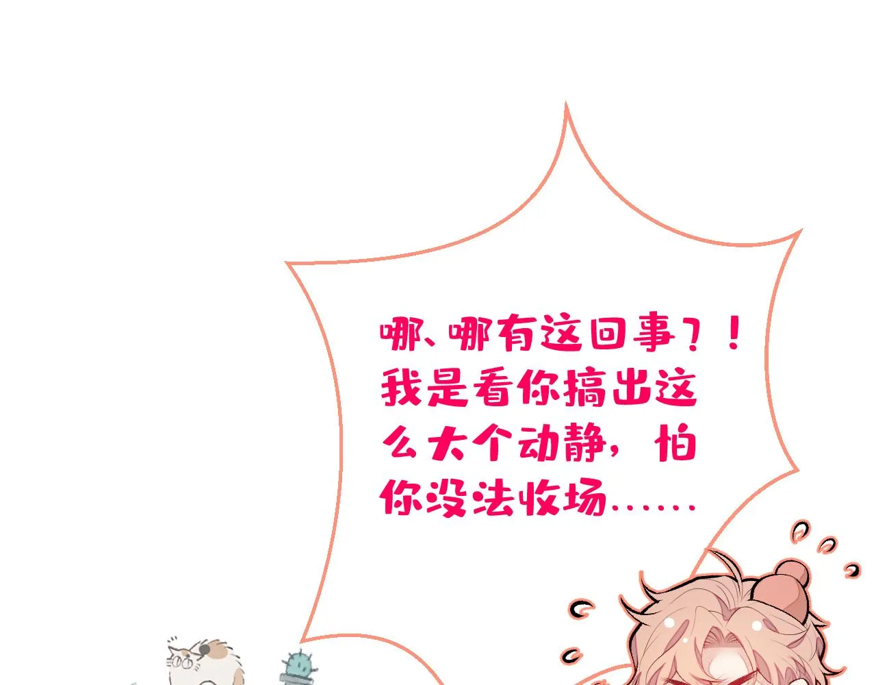 第115话 顾亦铭为爱黑化 第24页