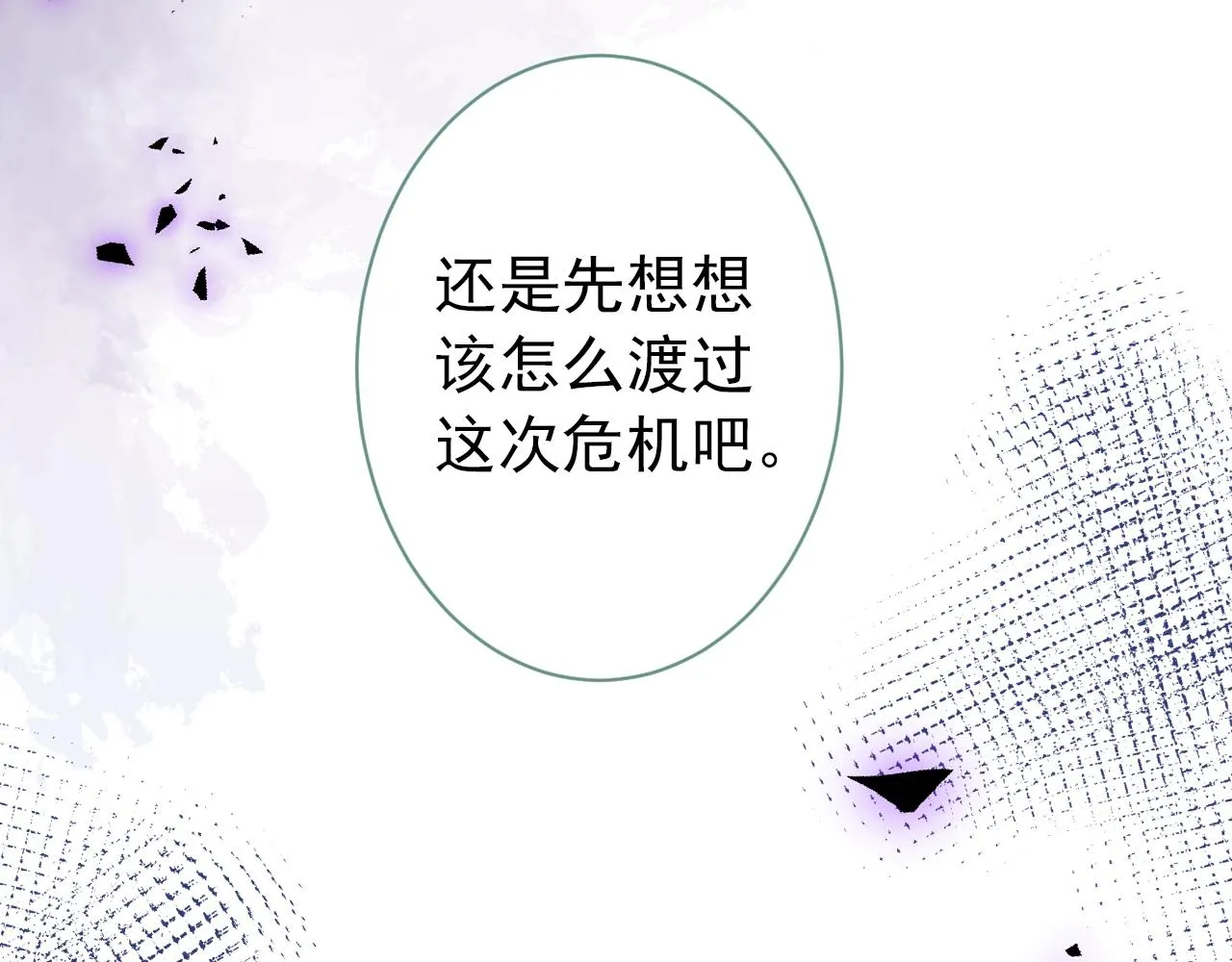 第115话 顾亦铭为爱黑化 第30页
