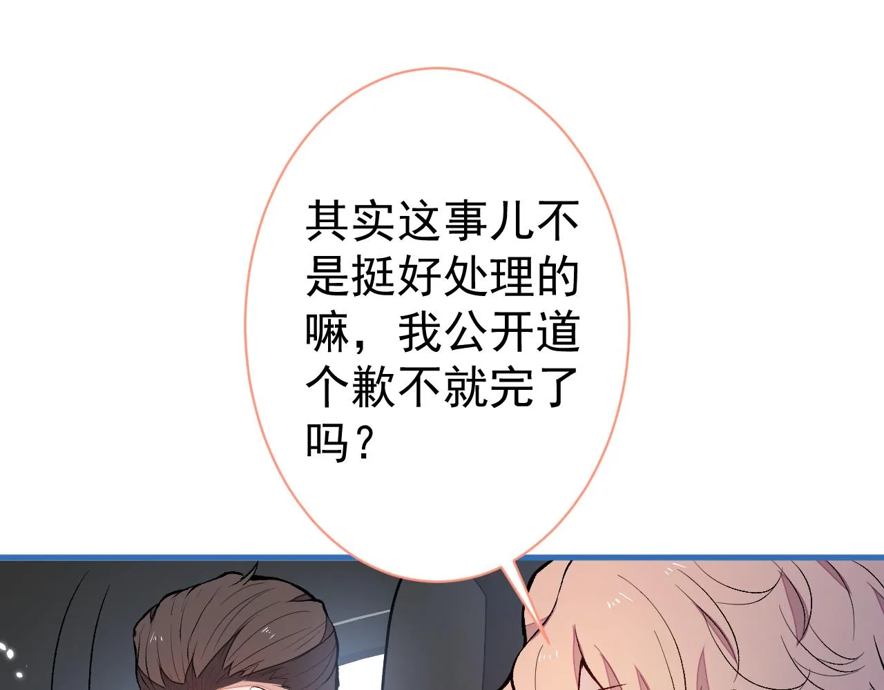 第115话 顾亦铭为爱黑化 第35页