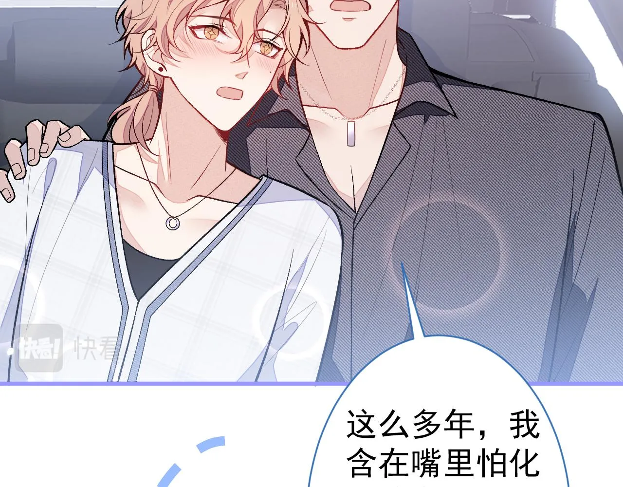 第115话 顾亦铭为爱黑化 第41页