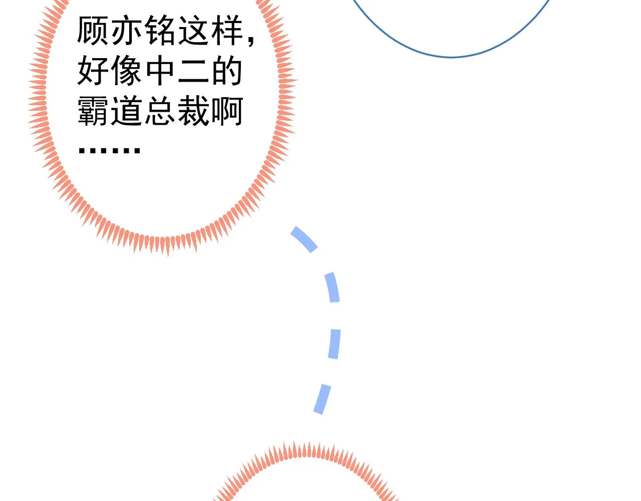 第115话 顾亦铭为爱黑化 第43页