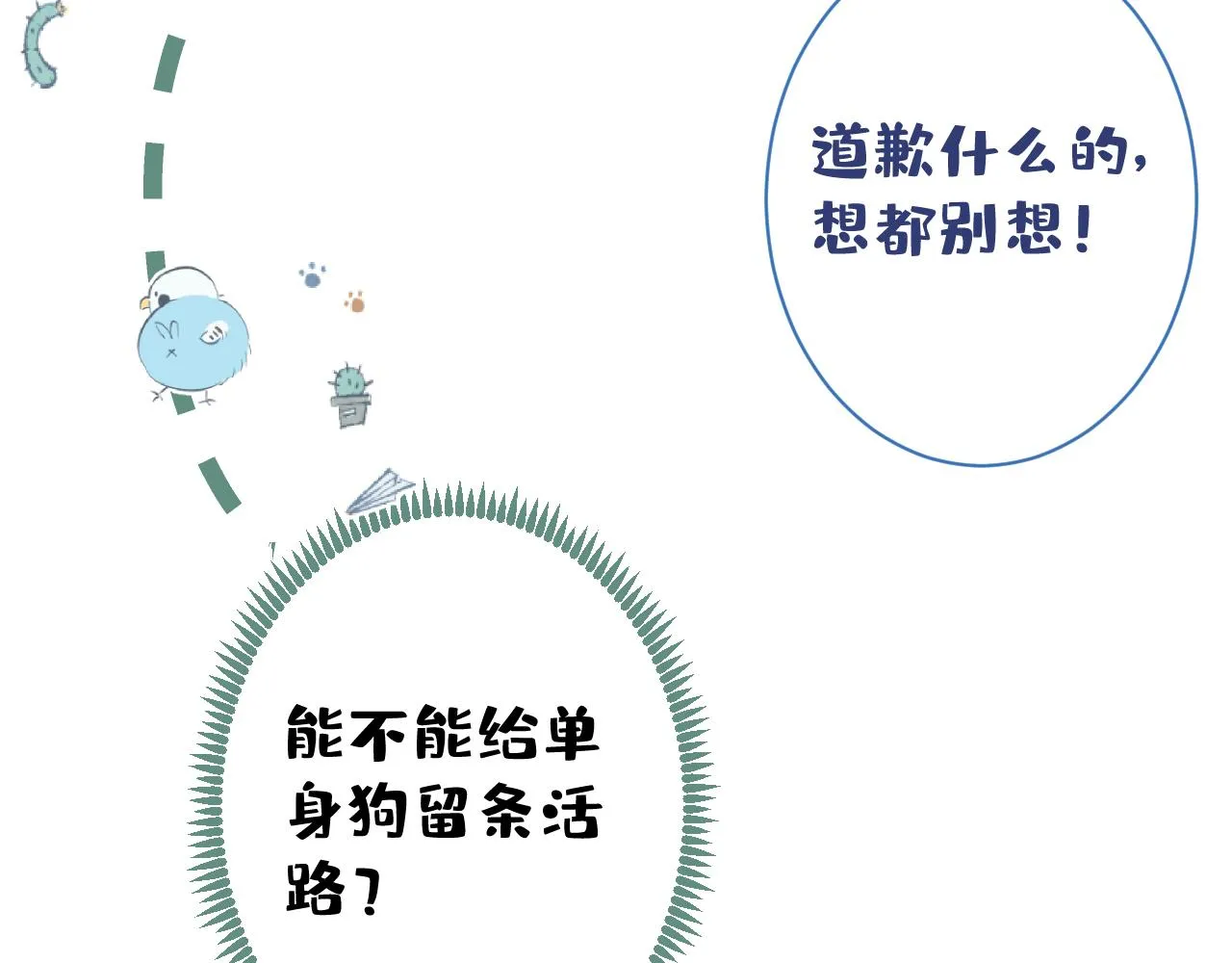 第115话 顾亦铭为爱黑化 第46页