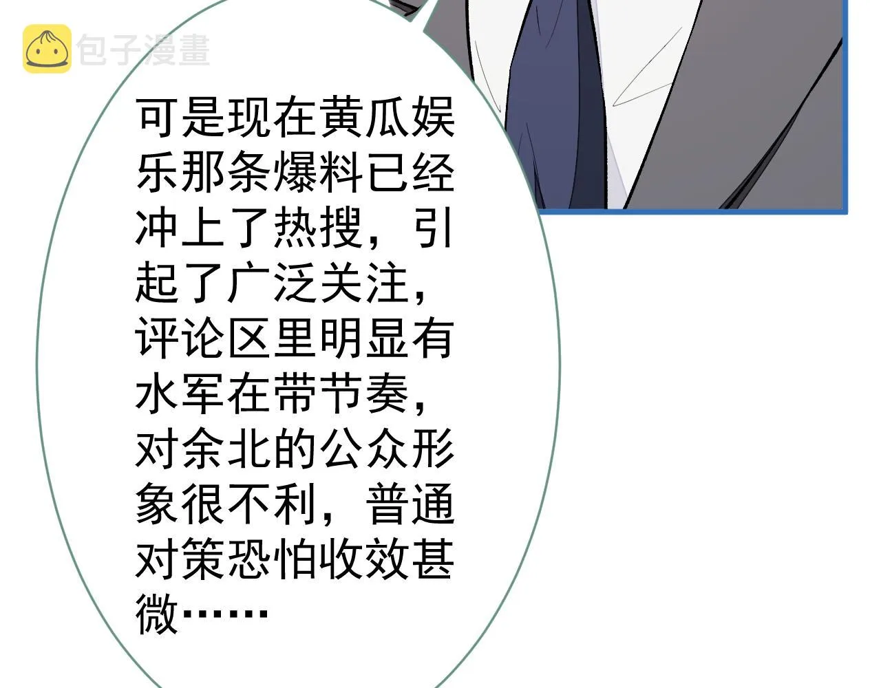 第115话 顾亦铭为爱黑化 第49页