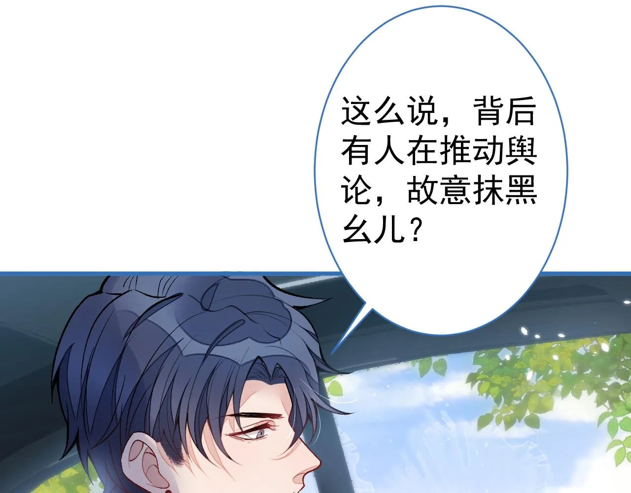 第115话 顾亦铭为爱黑化 第51页