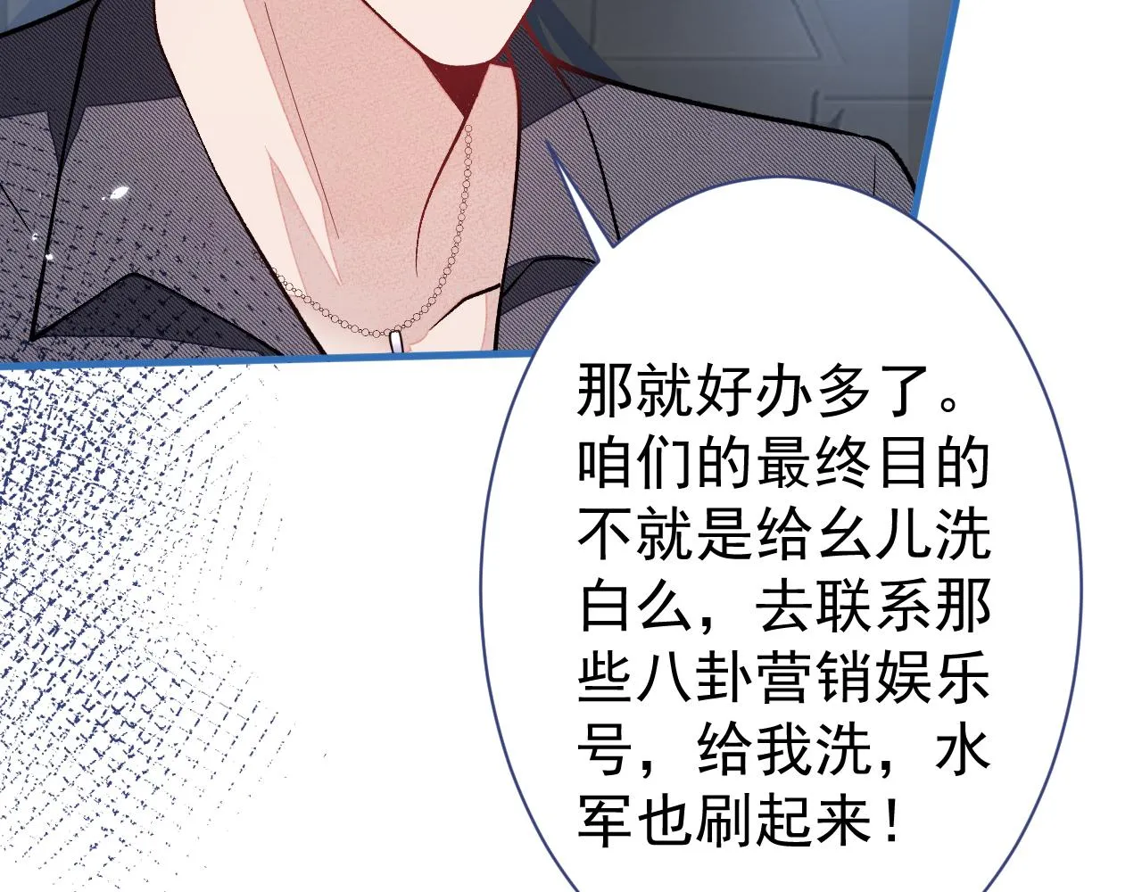 第115话 顾亦铭为爱黑化 第55页