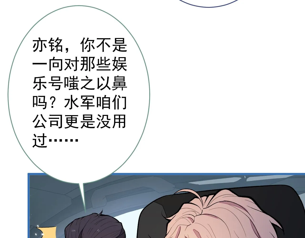 第115话 顾亦铭为爱黑化 第57页