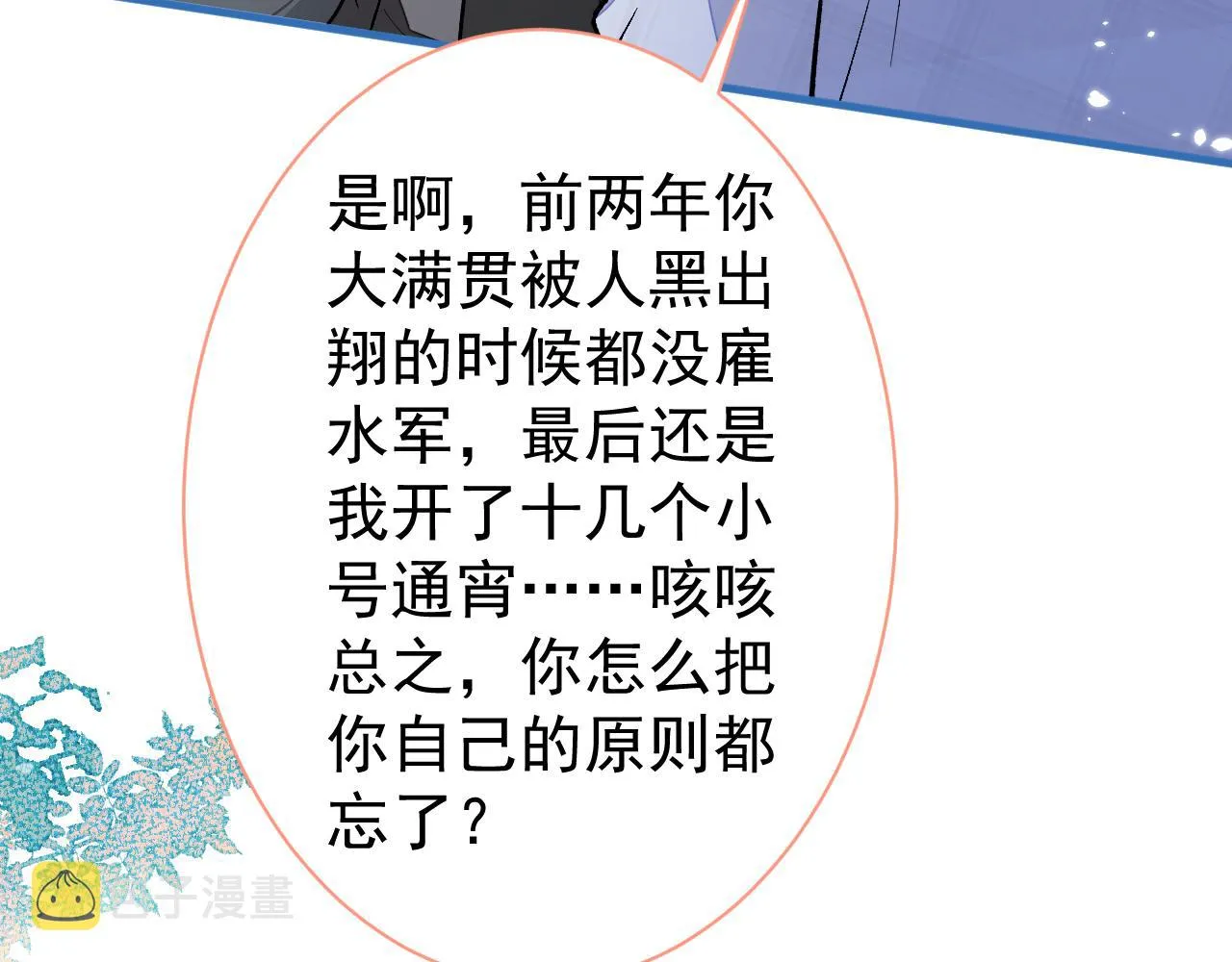 第115话 顾亦铭为爱黑化 第59页