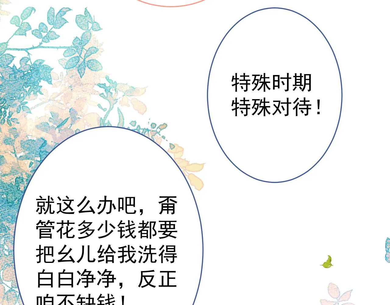第115话 顾亦铭为爱黑化 第60页