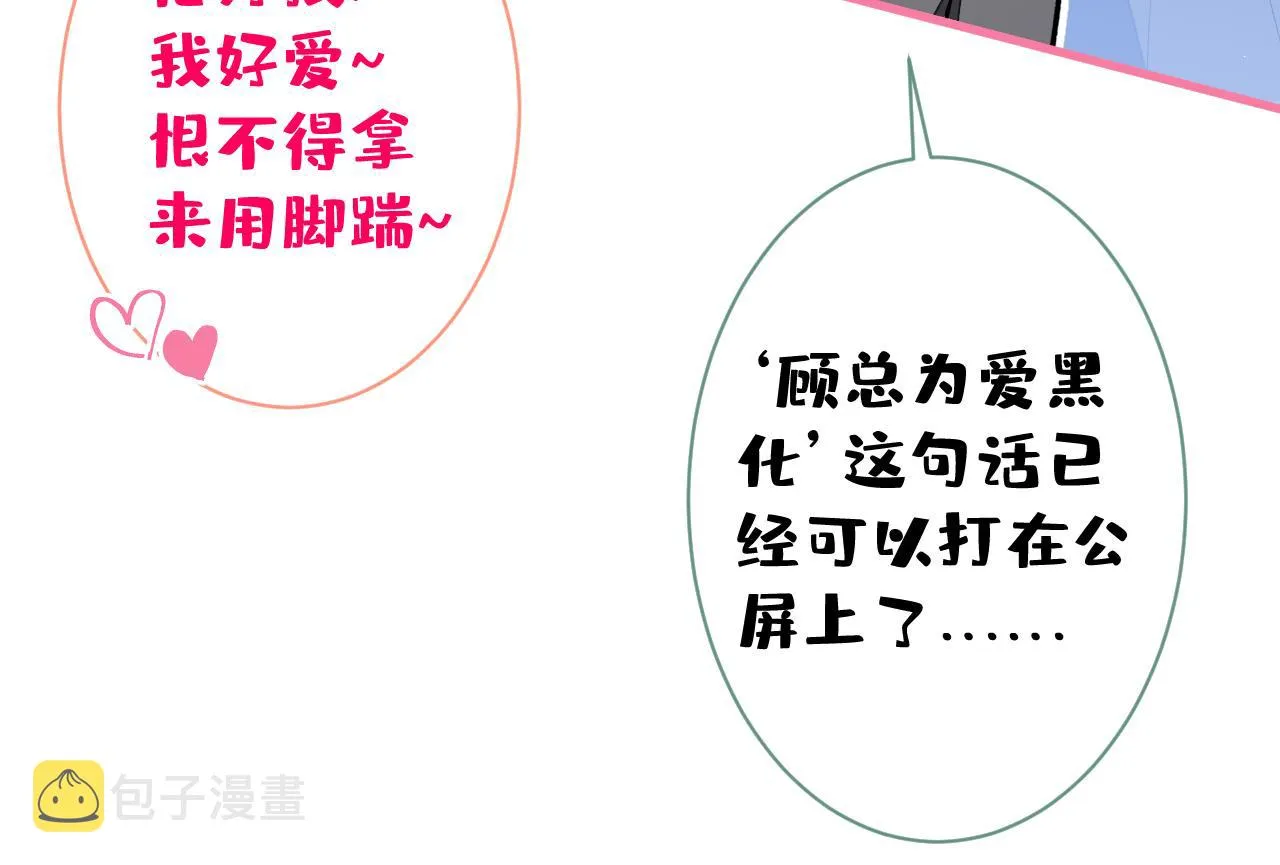 第115话 顾亦铭为爱黑化 第65页