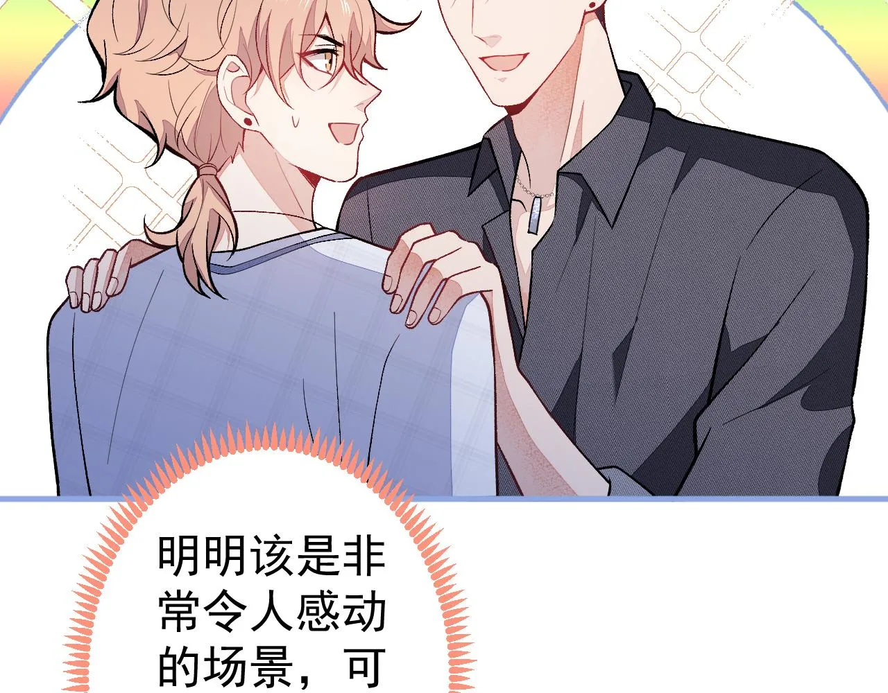 第115话 顾亦铭为爱黑化 第73页
