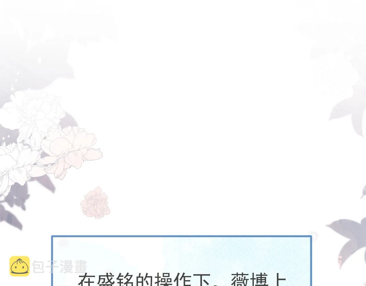 第115话 顾亦铭为爱黑化 第75页