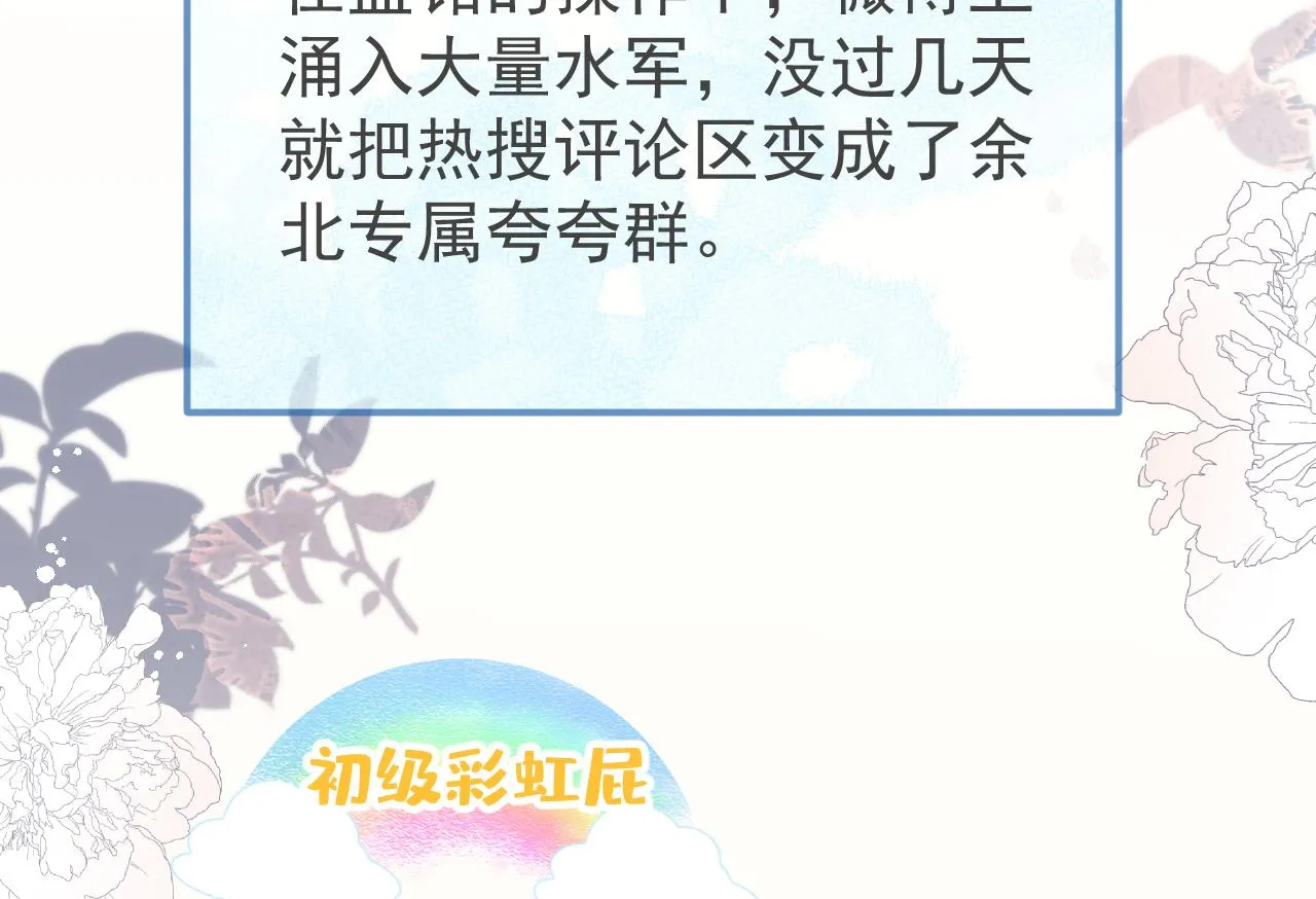 第115话 顾亦铭为爱黑化 第76页