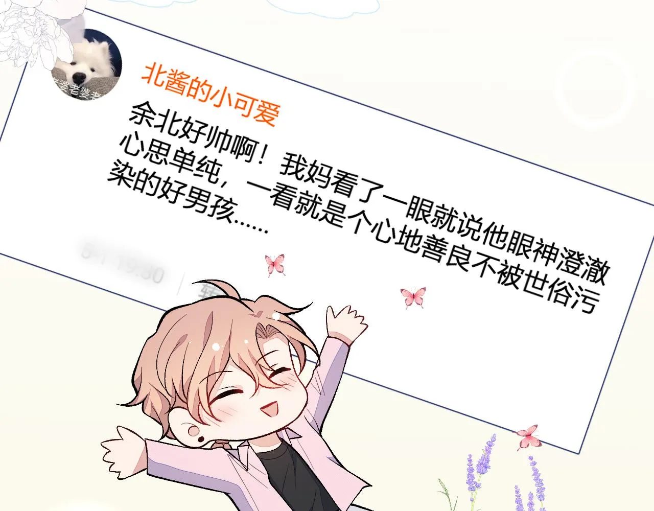 第115话 顾亦铭为爱黑化 第77页