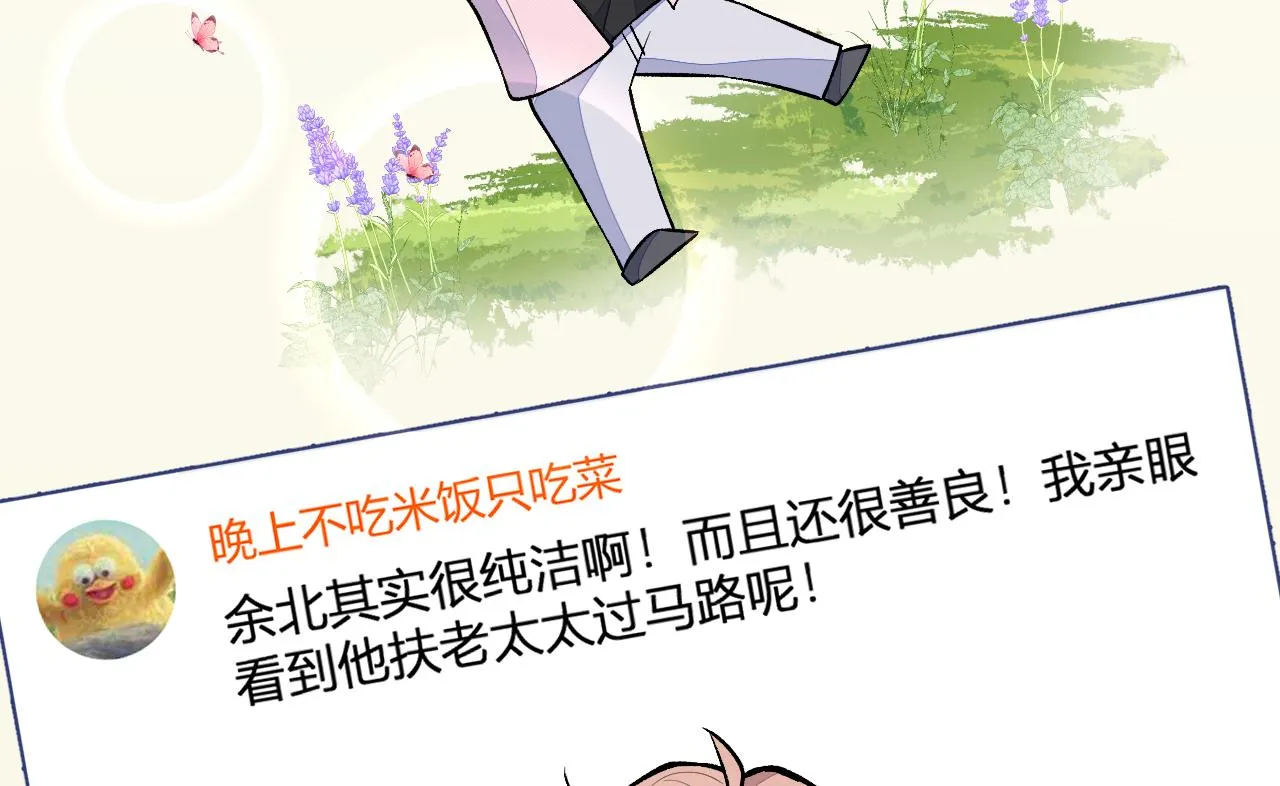 第115话 顾亦铭为爱黑化 第78页