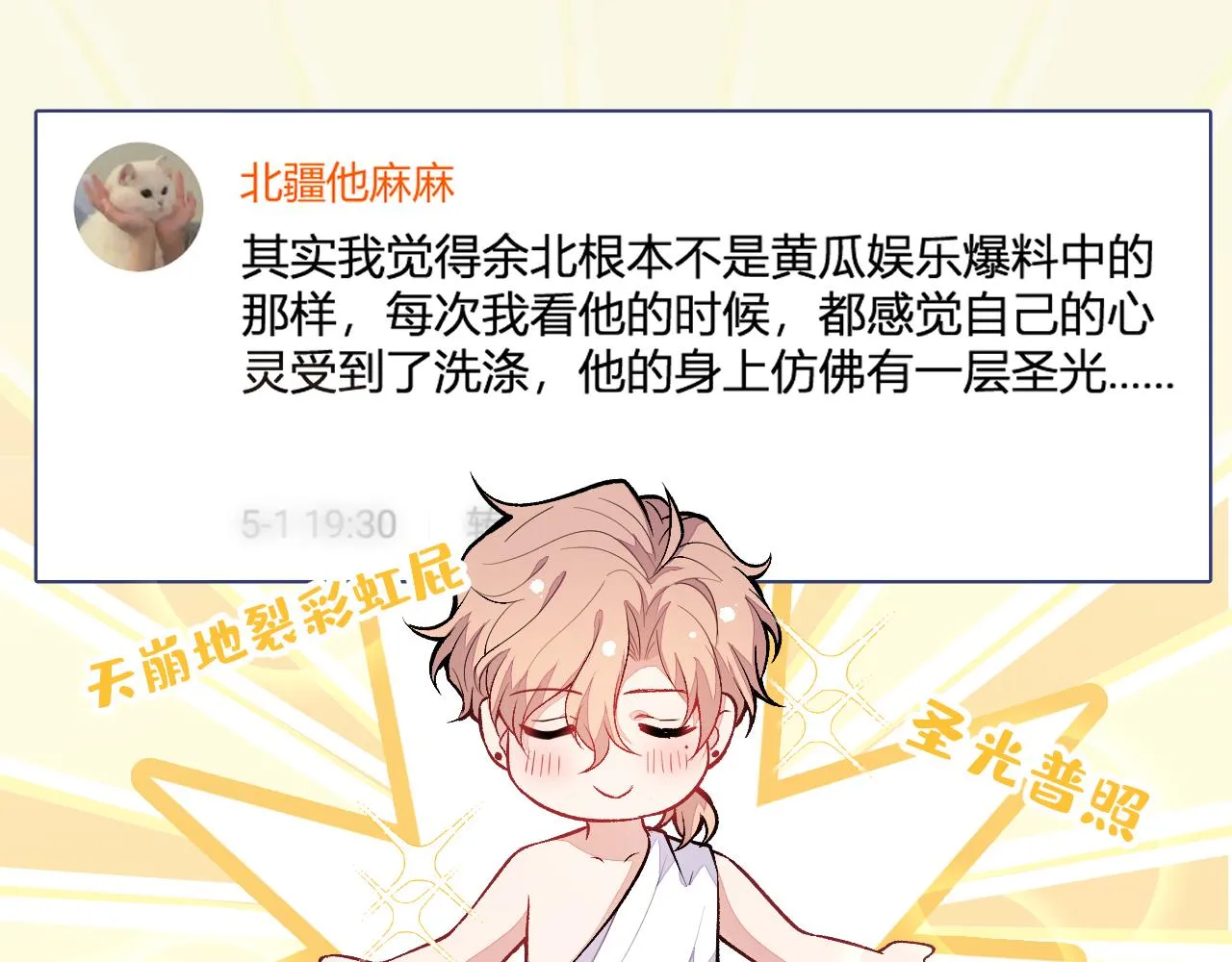 第115话 顾亦铭为爱黑化 第80页