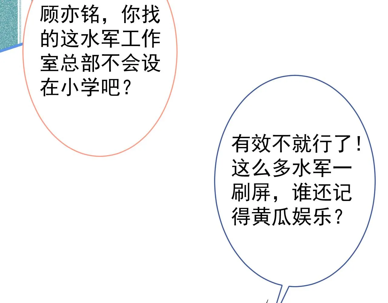 第115话 顾亦铭为爱黑化 第85页