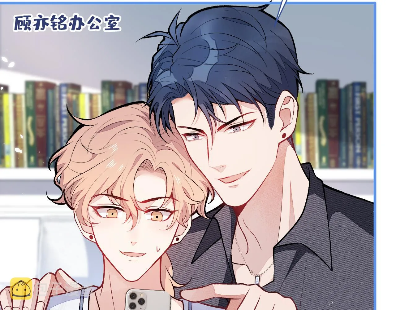 第115话 顾亦铭为爱黑化 第86页