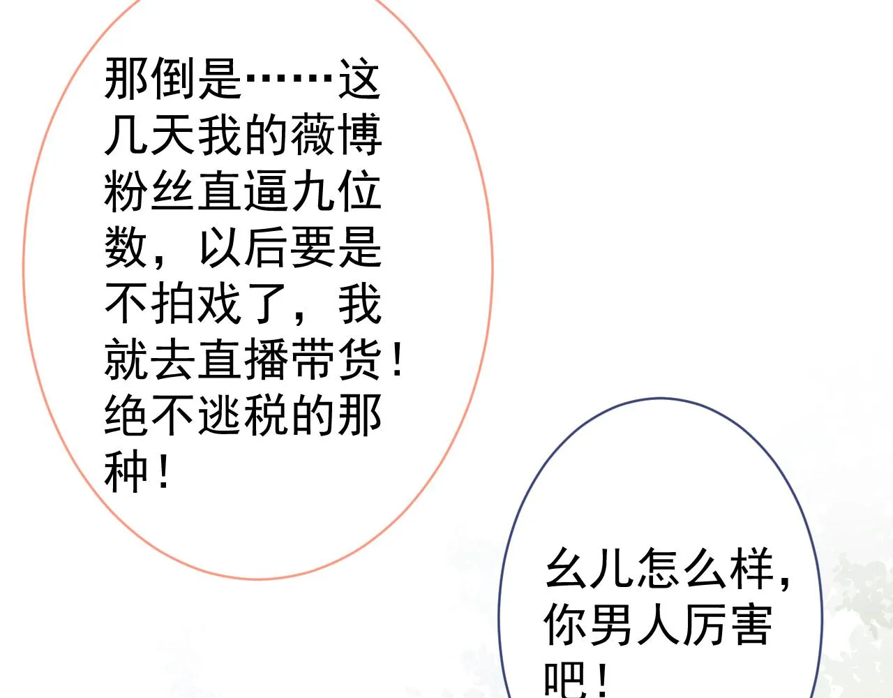 第115话 顾亦铭为爱黑化 第88页