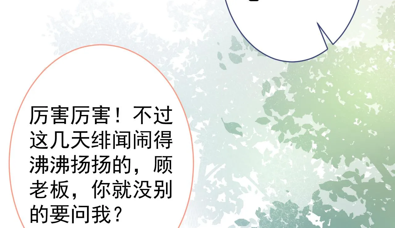 第115话 顾亦铭为爱黑化 第89页