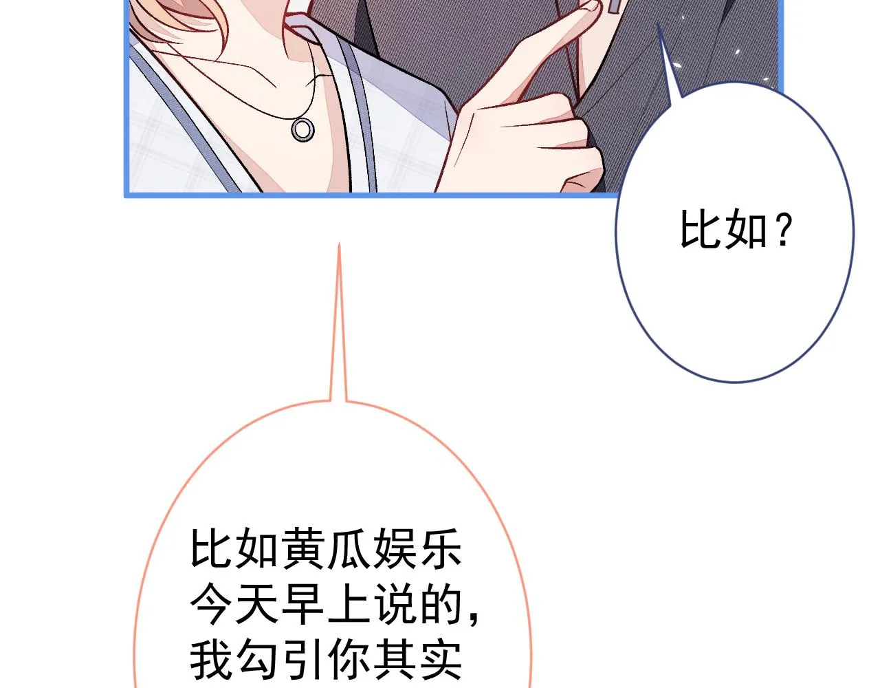 第115话 顾亦铭为爱黑化 第91页