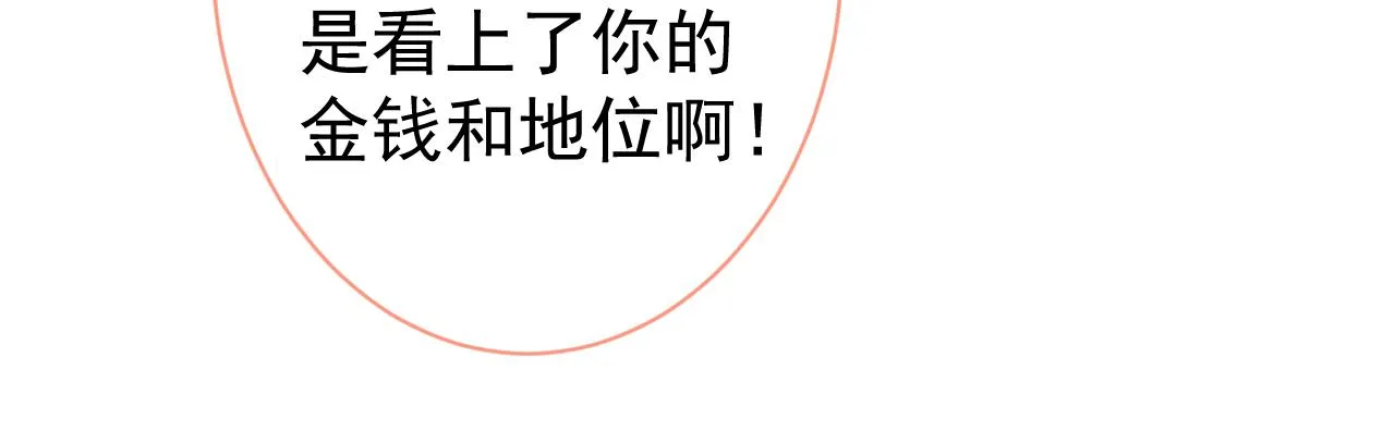 第115话 顾亦铭为爱黑化 第92页