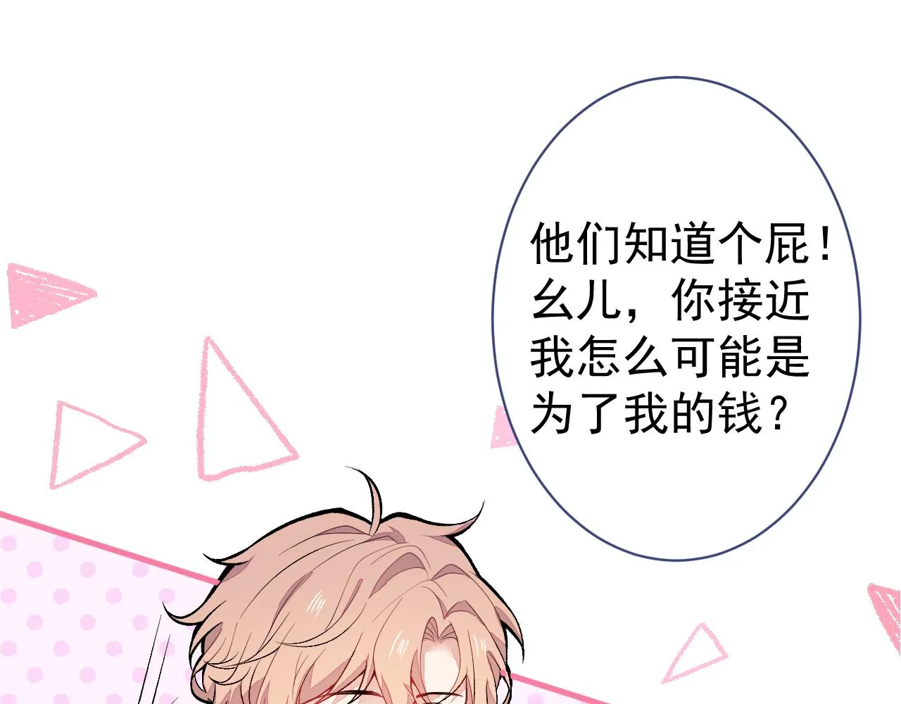 第115话 顾亦铭为爱黑化 第93页