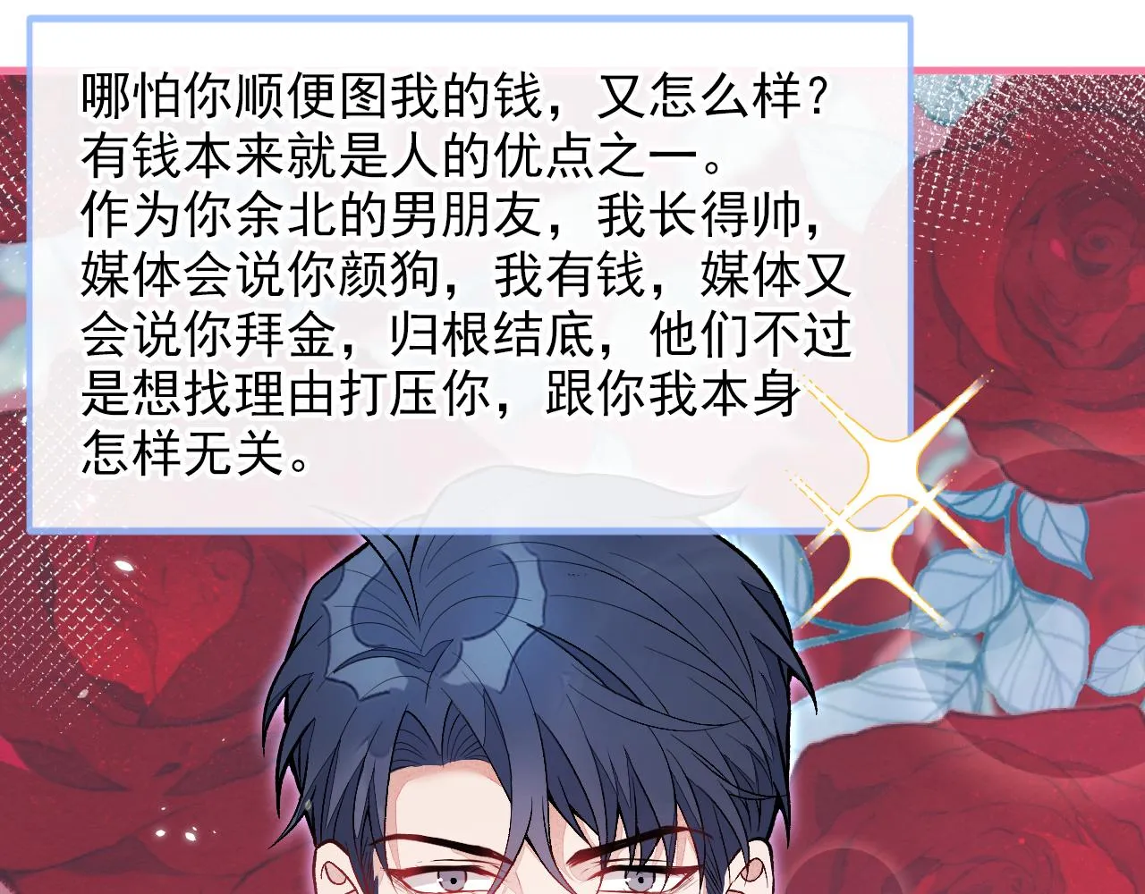 第115话 顾亦铭为爱黑化 第98页