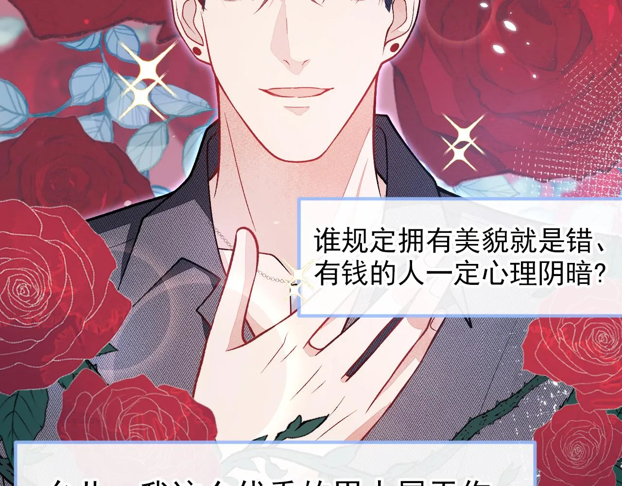第115话 顾亦铭为爱黑化 第99页