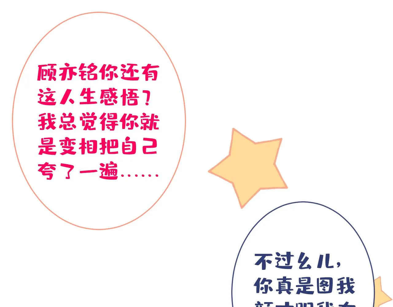第115话 顾亦铭为爱黑化 第101页