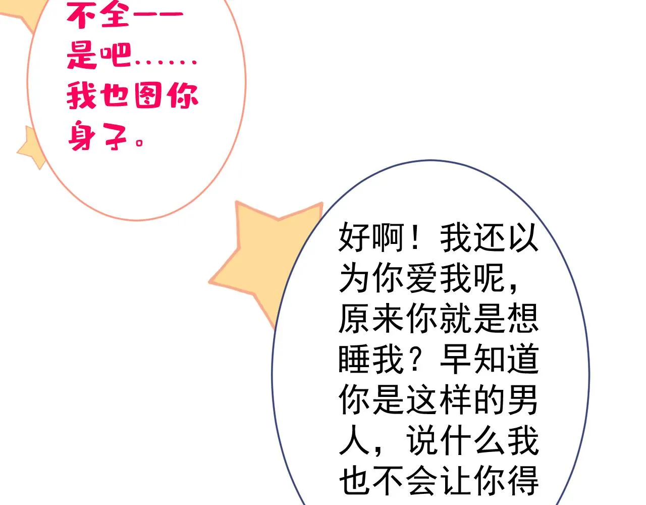 第115话 顾亦铭为爱黑化 第104页