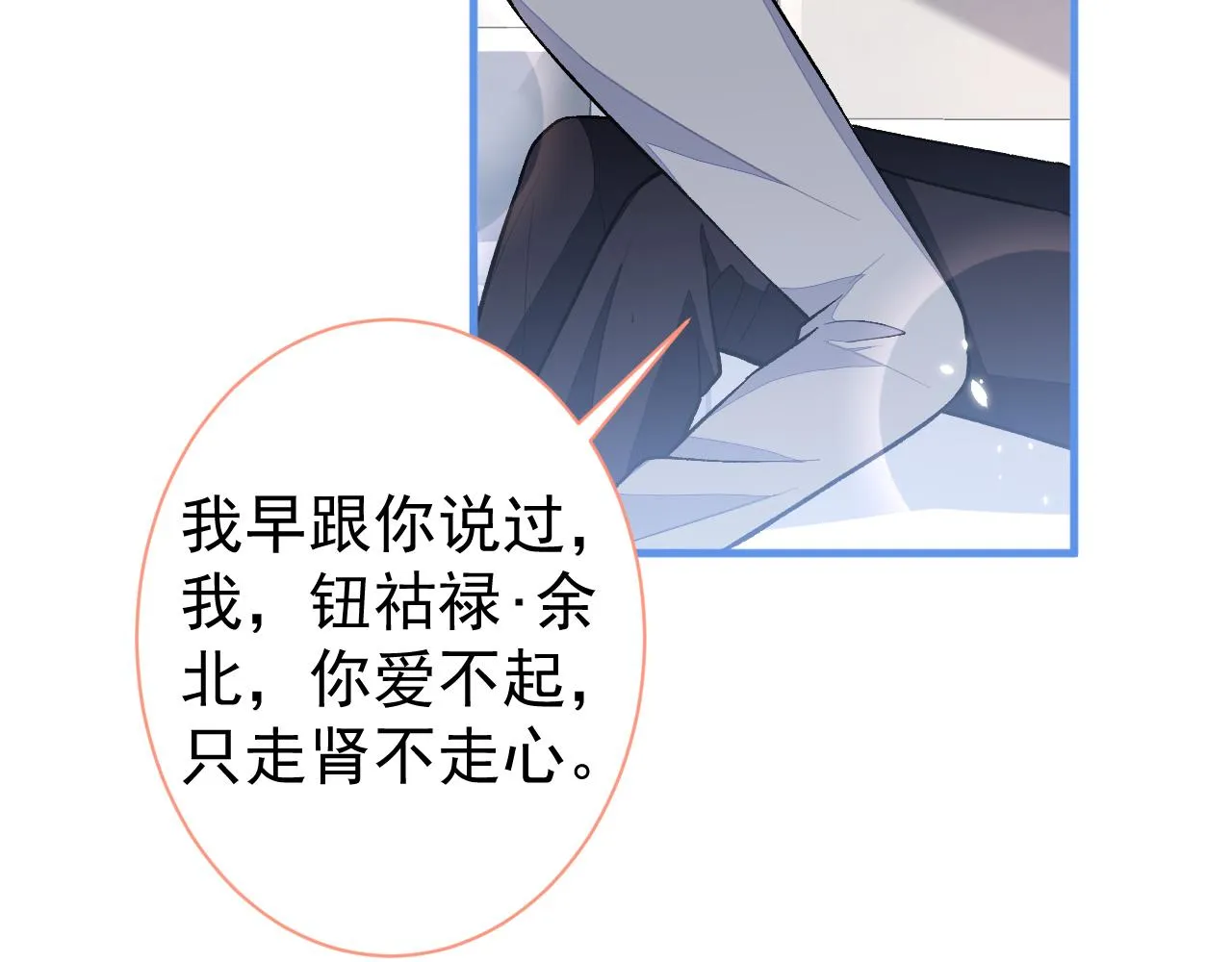 第115话 顾亦铭为爱黑化 第108页