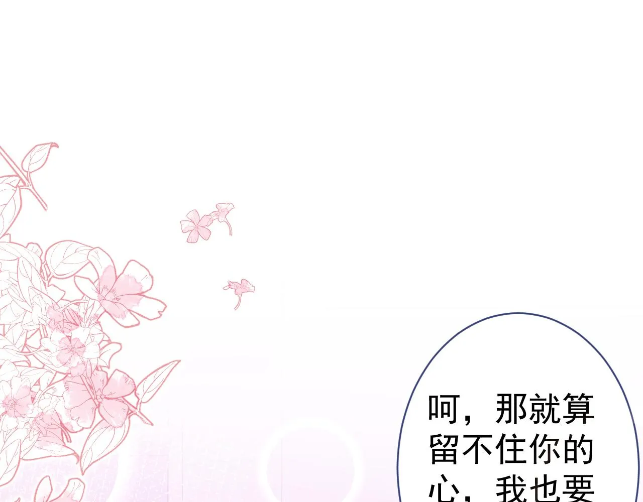 第115话 顾亦铭为爱黑化 第110页