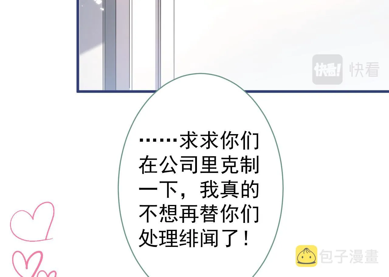 第115话 顾亦铭为爱黑化 第114页