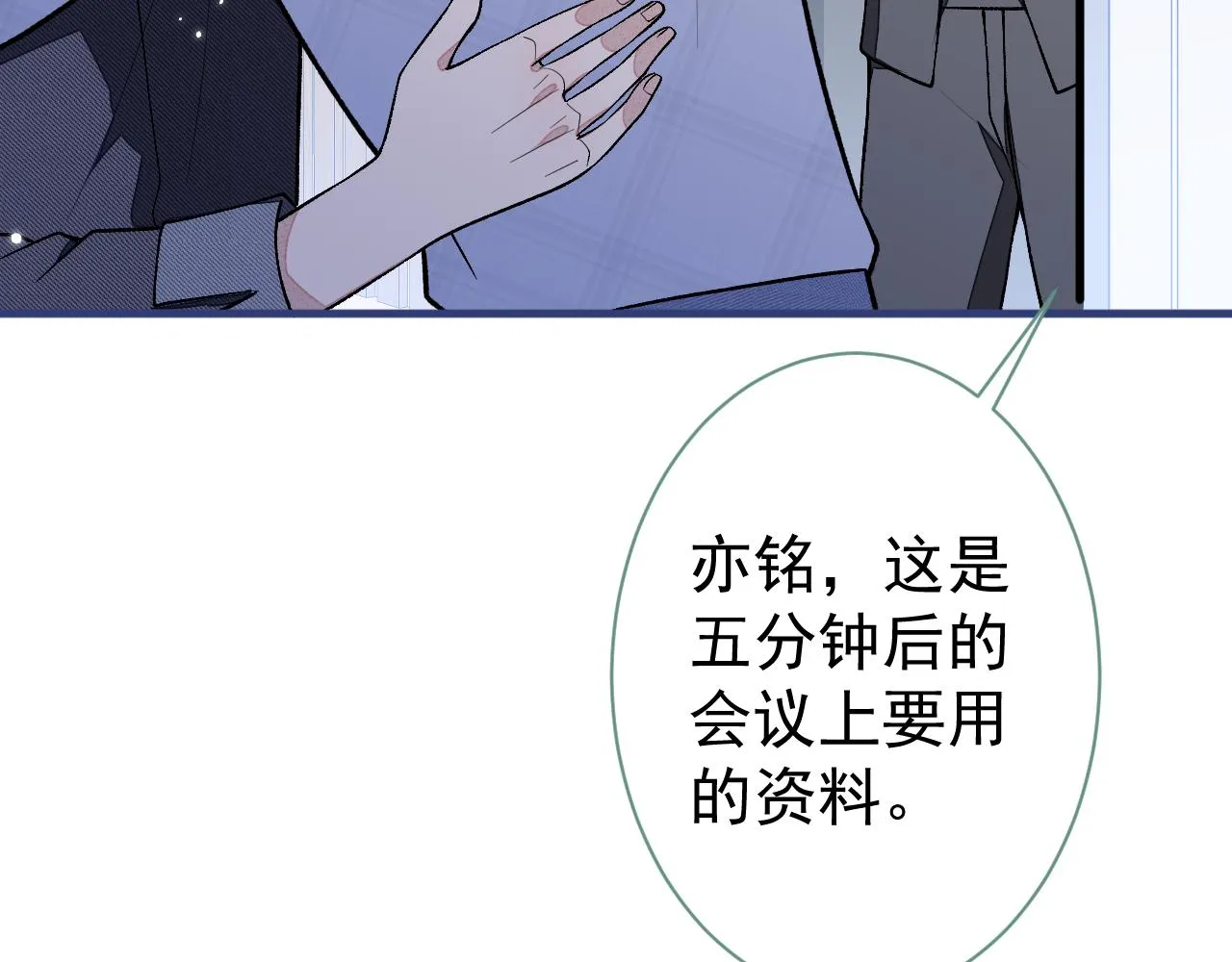 第115话 顾亦铭为爱黑化 第116页