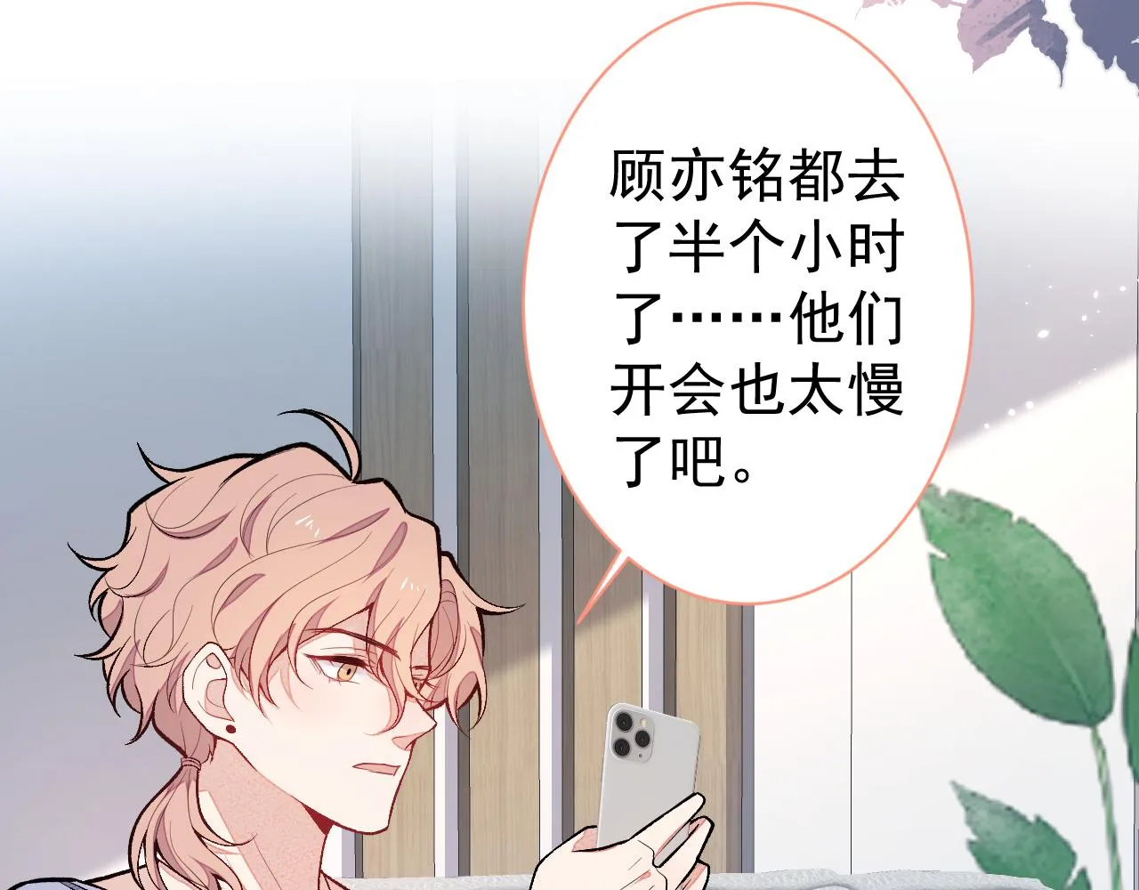 第115话 顾亦铭为爱黑化 第123页