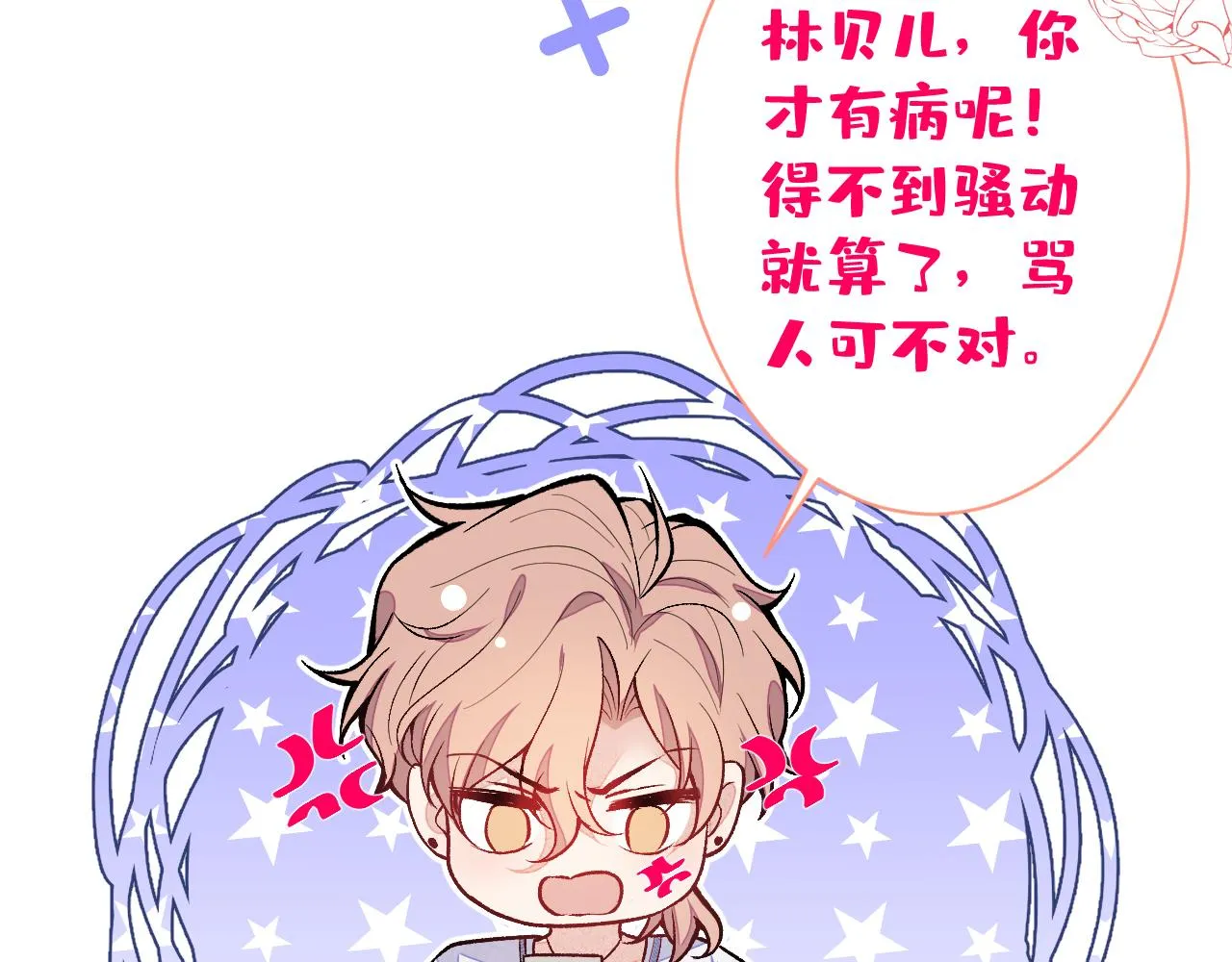 第115话 顾亦铭为爱黑化 第133页