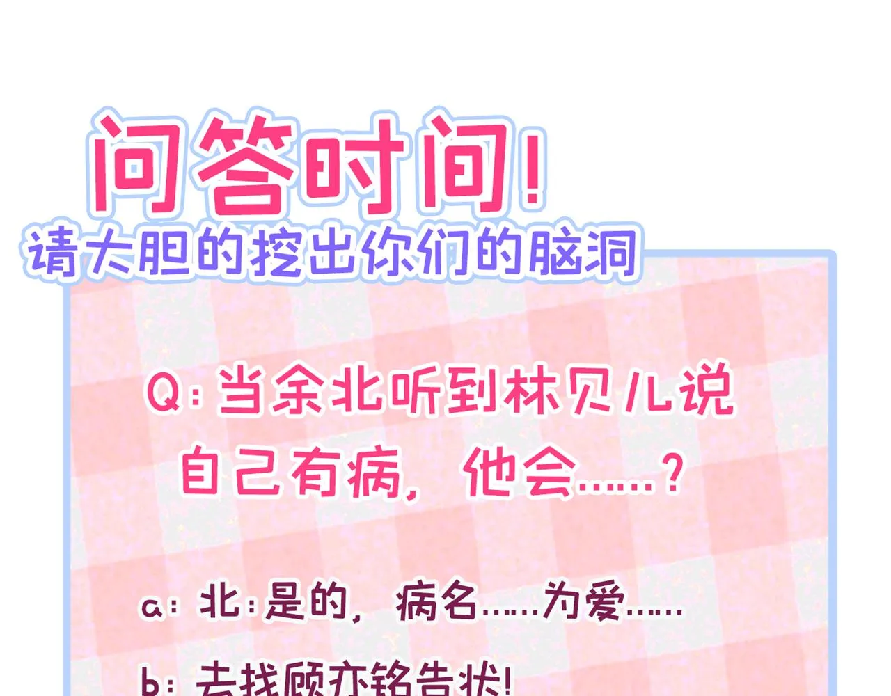 第115话 顾亦铭为爱黑化 第136页