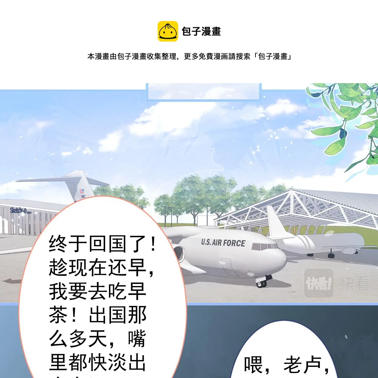 第114话 行程被泄露了！ 第7页