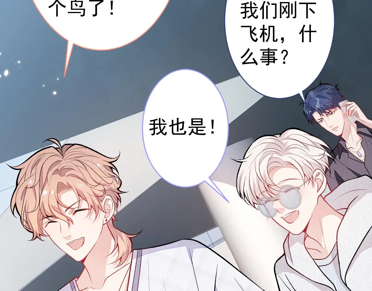 第114话 行程被泄露了！ 第8页