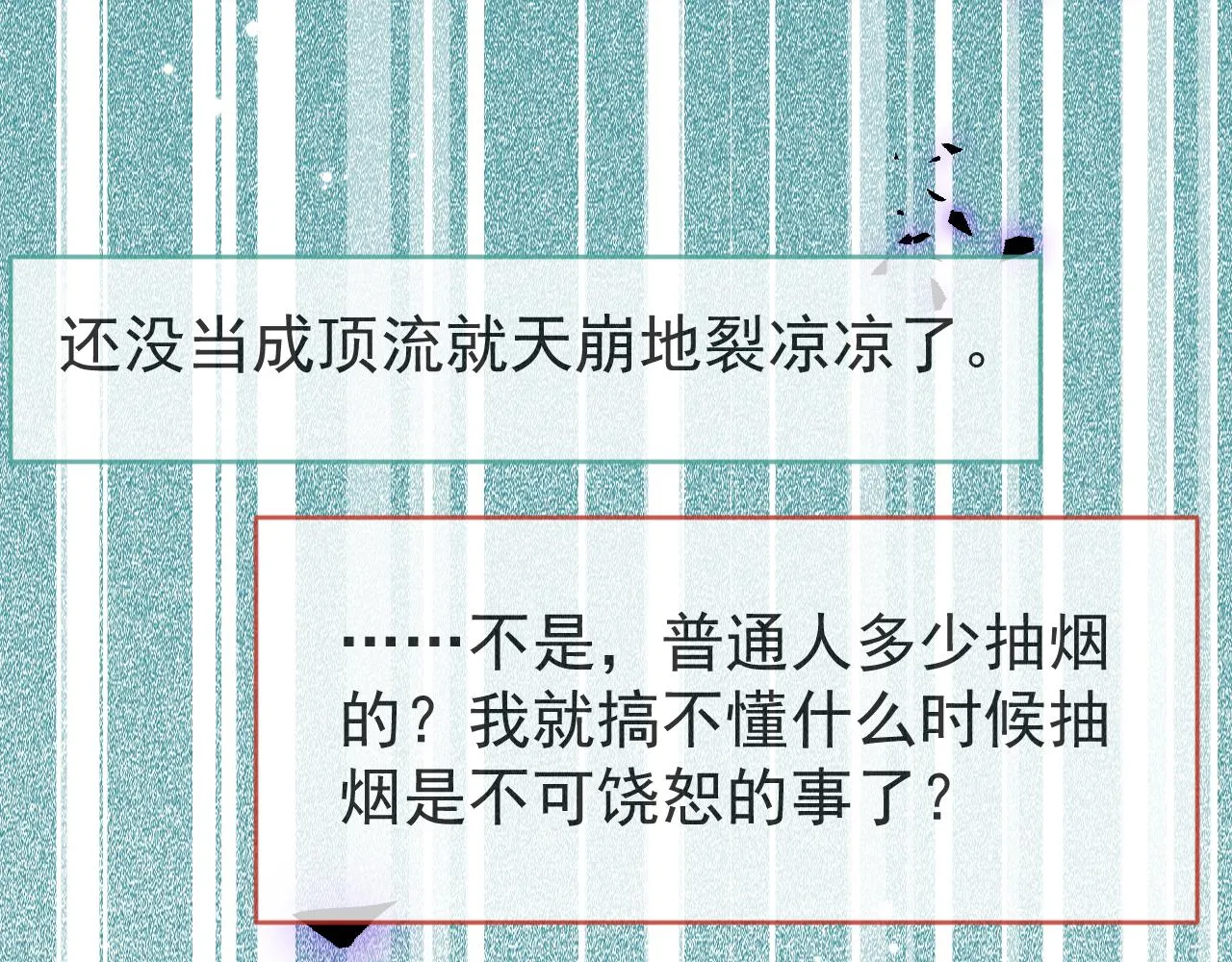 第114话 行程被泄露了！ 第22页