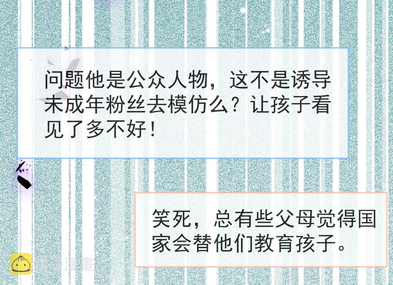 第114话 行程被泄露了！ 第23页