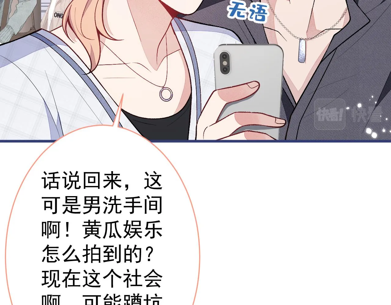 第114话 行程被泄露了！ 第27页