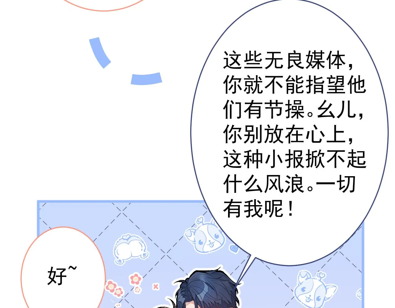 第114话 行程被泄露了！ 第29页