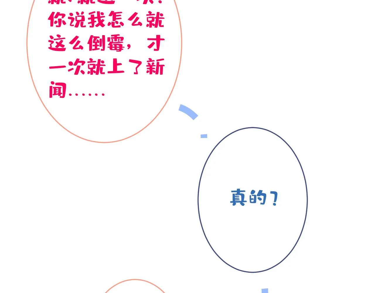 第114话 行程被泄露了！ 第34页