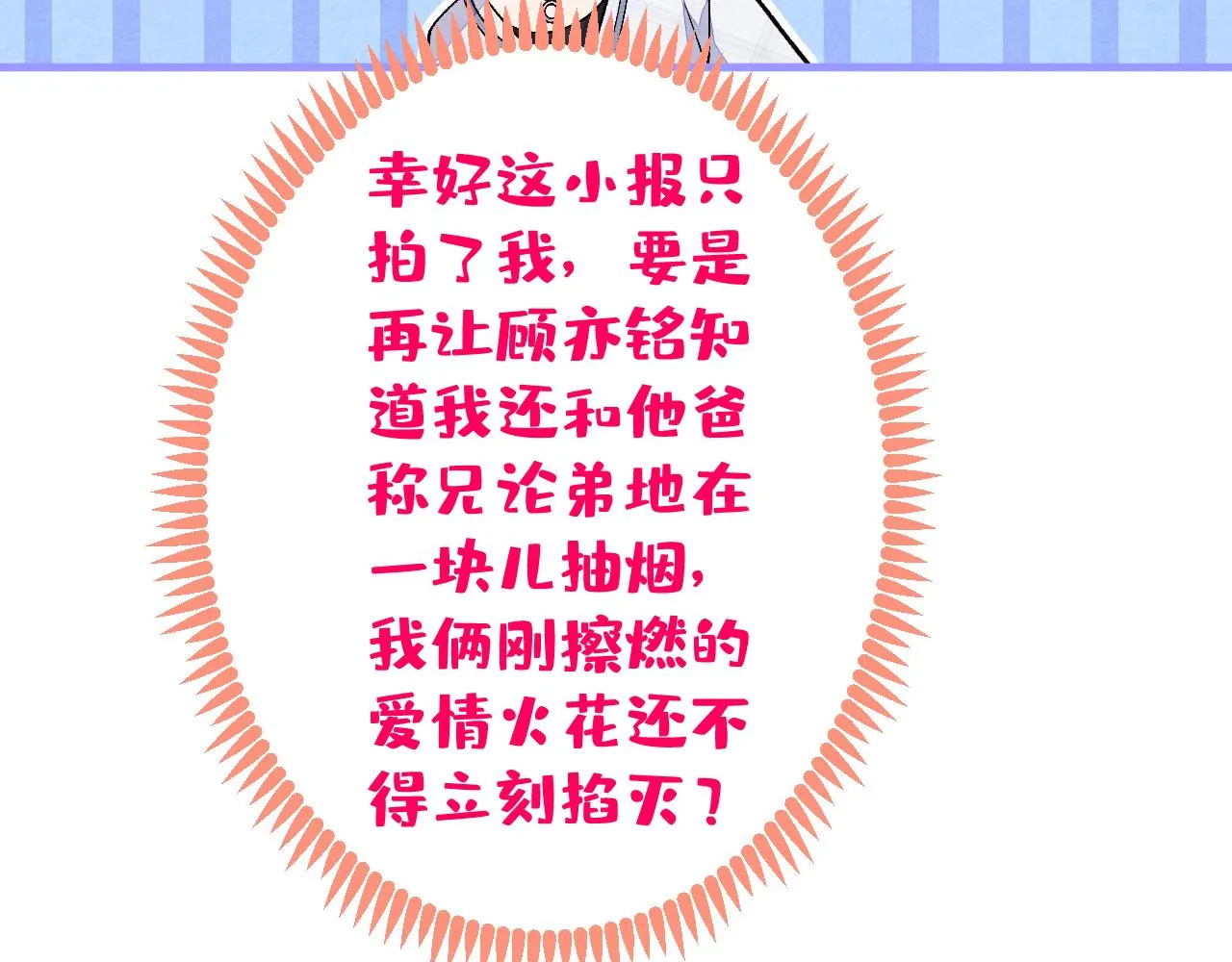 第114话 行程被泄露了！ 第40页