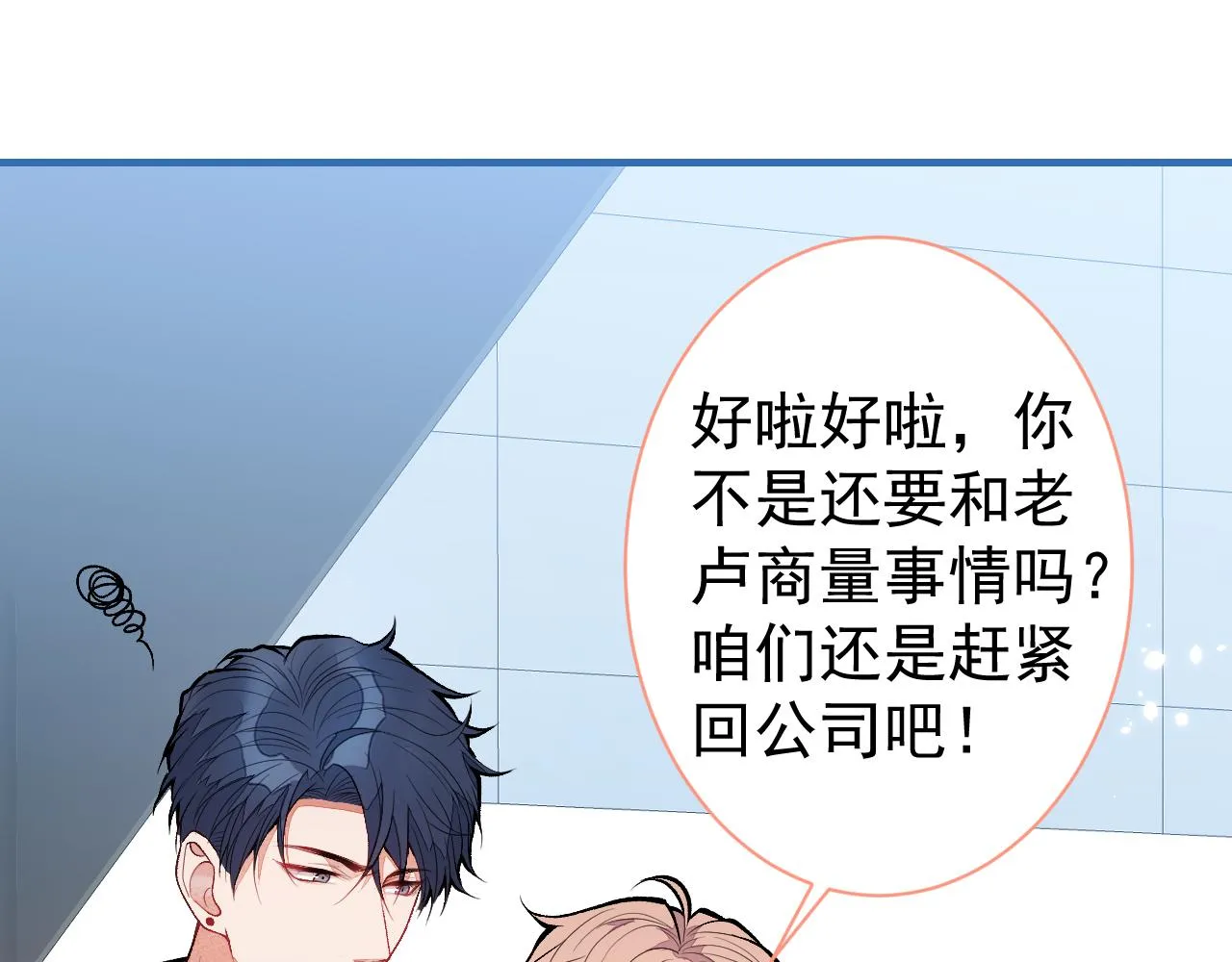 第114话 行程被泄露了！ 第42页