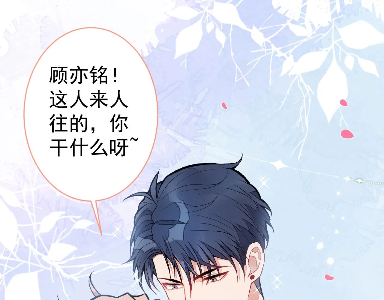 第114话 行程被泄露了！ 第50页