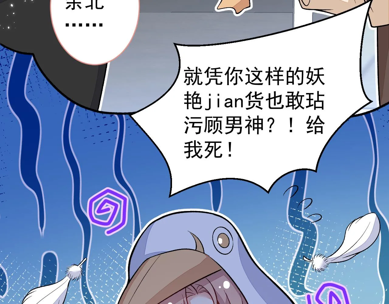 第114话 行程被泄露了！ 第68页