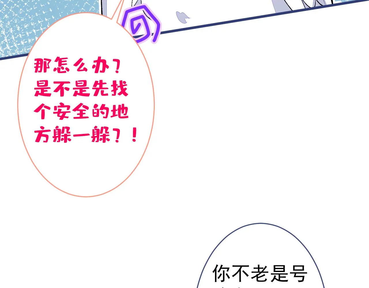 第114话 行程被泄露了！ 第70页