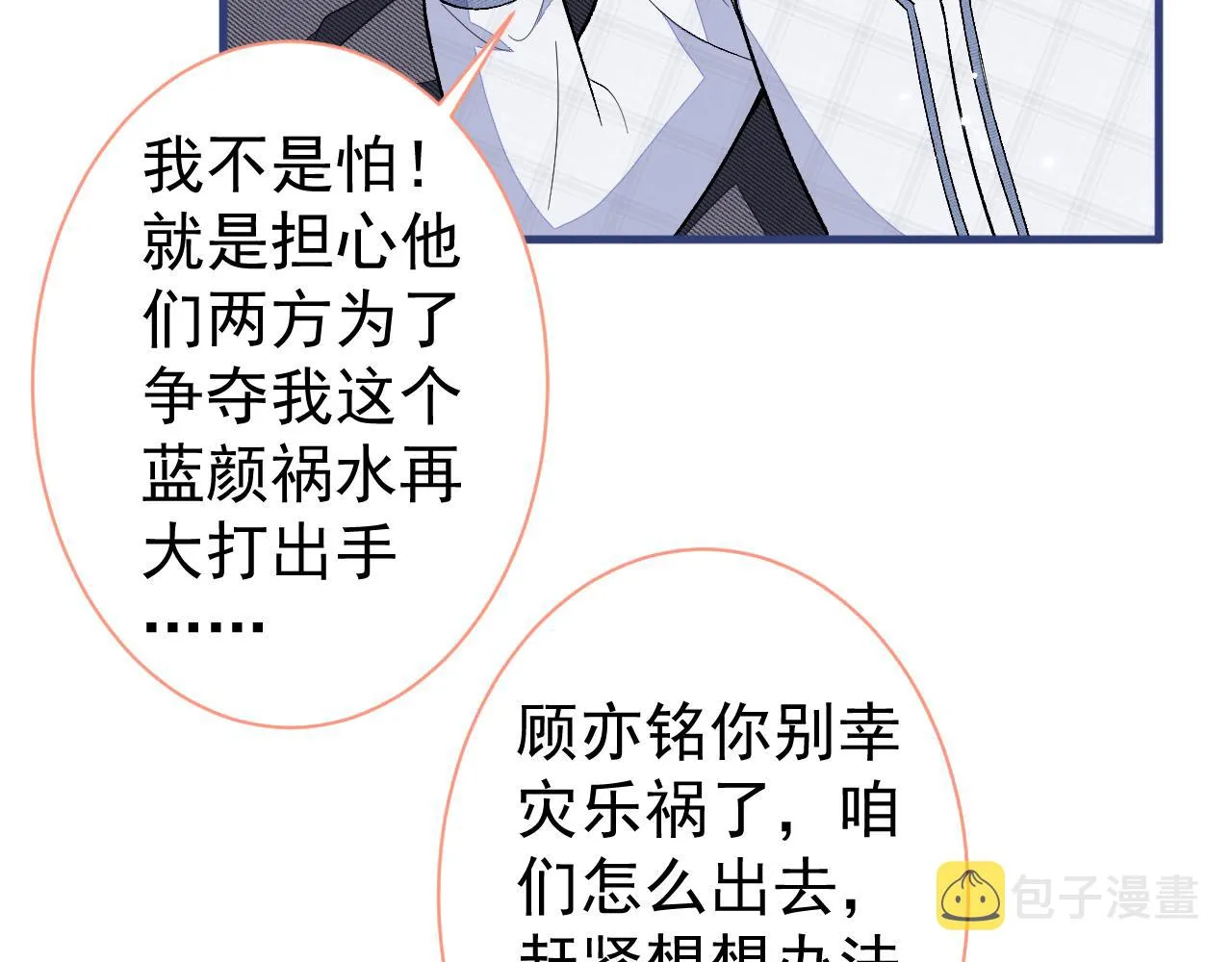 第114话 行程被泄露了！ 第73页